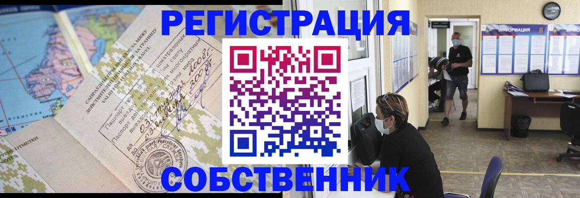 временная регистрация в Смоленской области