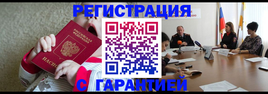 временная регистрация недорого в Смоленской области