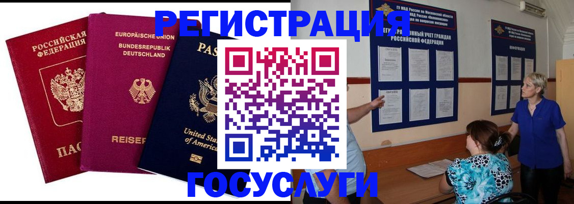 временная регистрация в Смоленской области