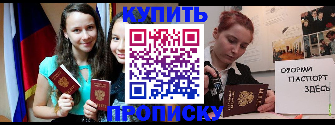 прописка штамп в Смоленской области