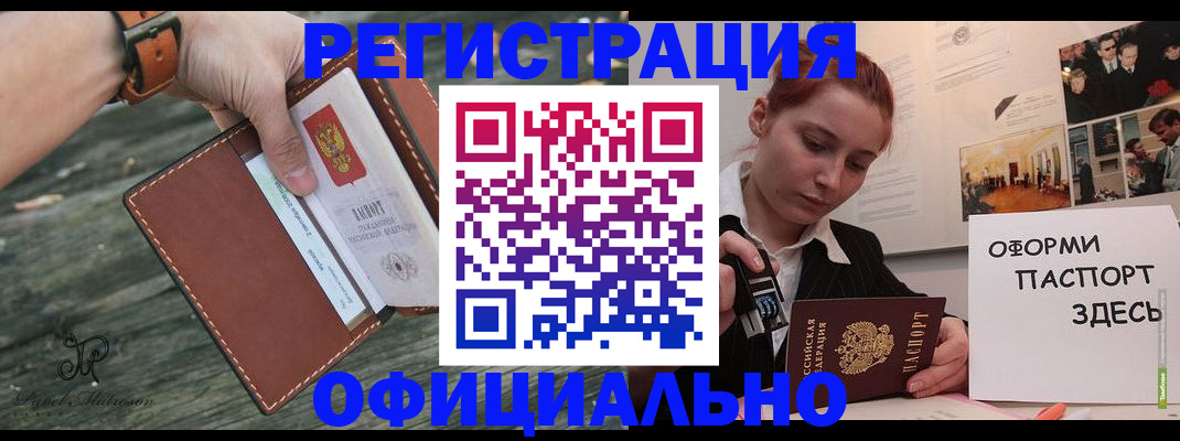 купить прописку в Смоленской области