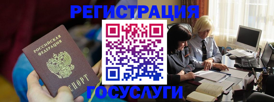 временная регистрация госуслуги в Смоленской области