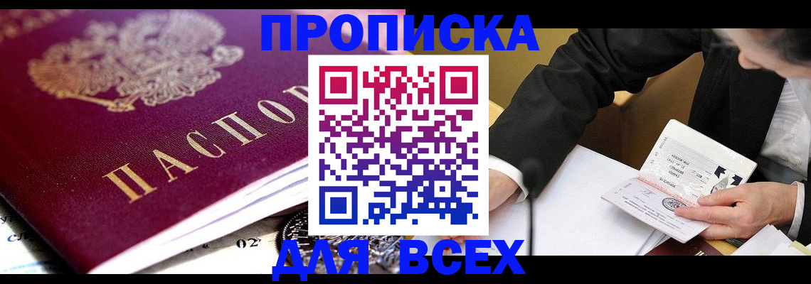 прописка от собственника в Смоленской области