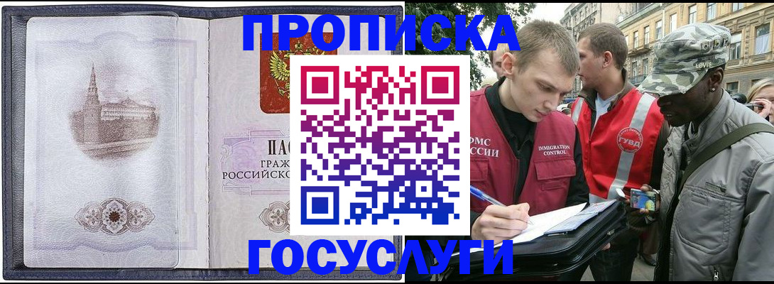 прописка 2025 в Смоленской области