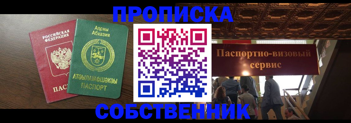 прописка штамп в Смоленской области